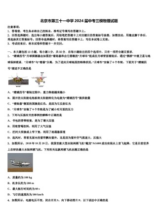 北京市第三十一中学2024届中考三模物理试题含解析.doc