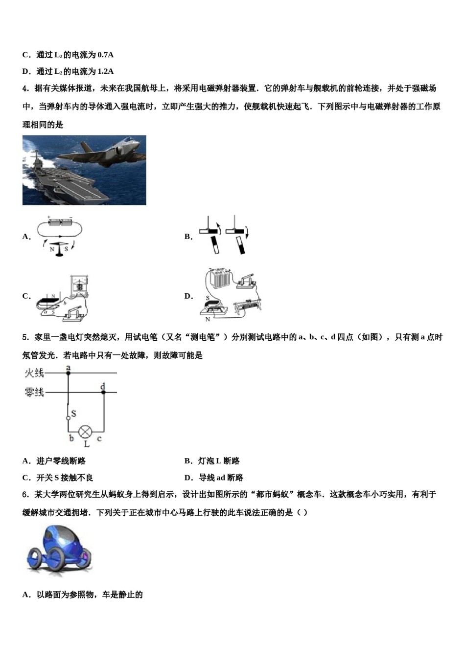 北京市第五十六中学2024年中考试题猜想物理试卷含解析.doc_第2页