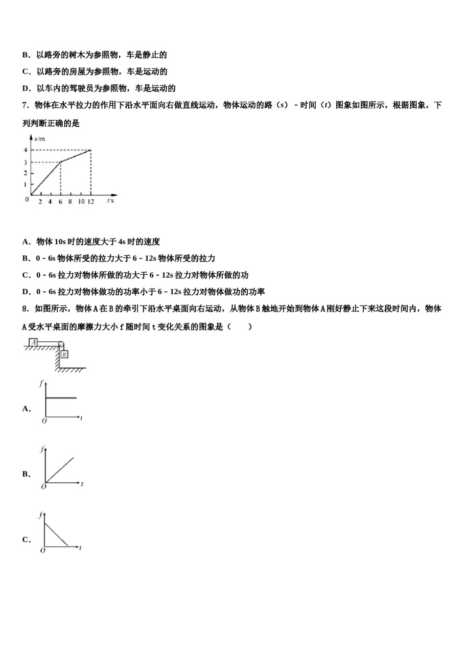北京市第五十六中学2024年中考试题猜想物理试卷含解析.doc_第3页