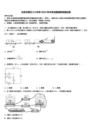 北京市第五十六中学2024年中考试题猜想物理试卷含解析.doc