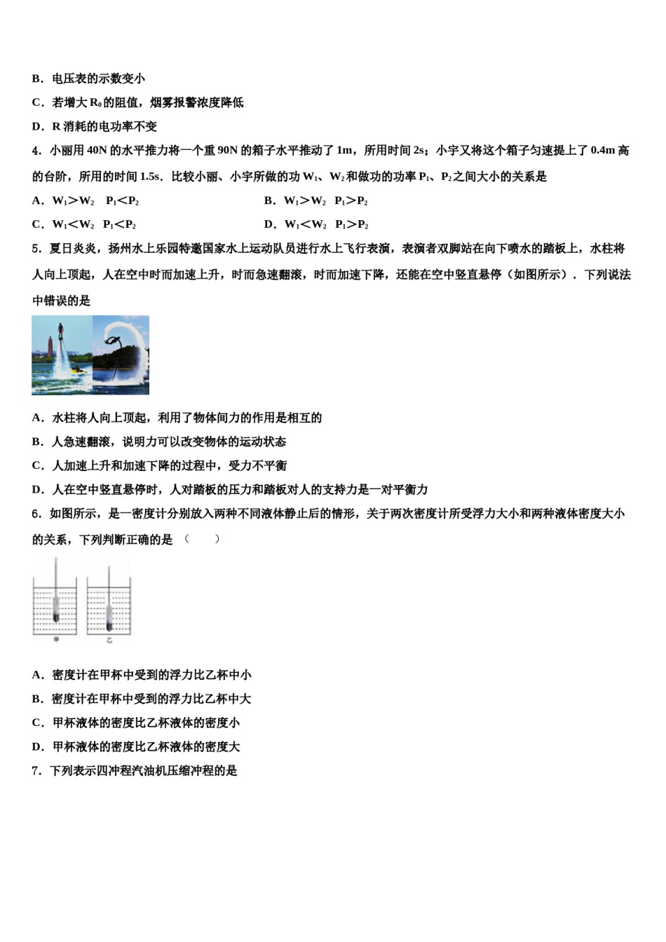 北京市第八中学2024届中考押题物理预测卷含解析.doc_第2页