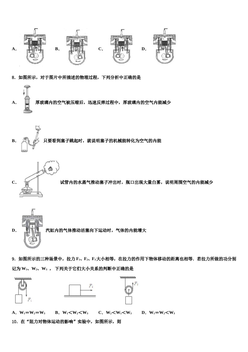 北京市第八中学2024届中考押题物理预测卷含解析.doc_第3页