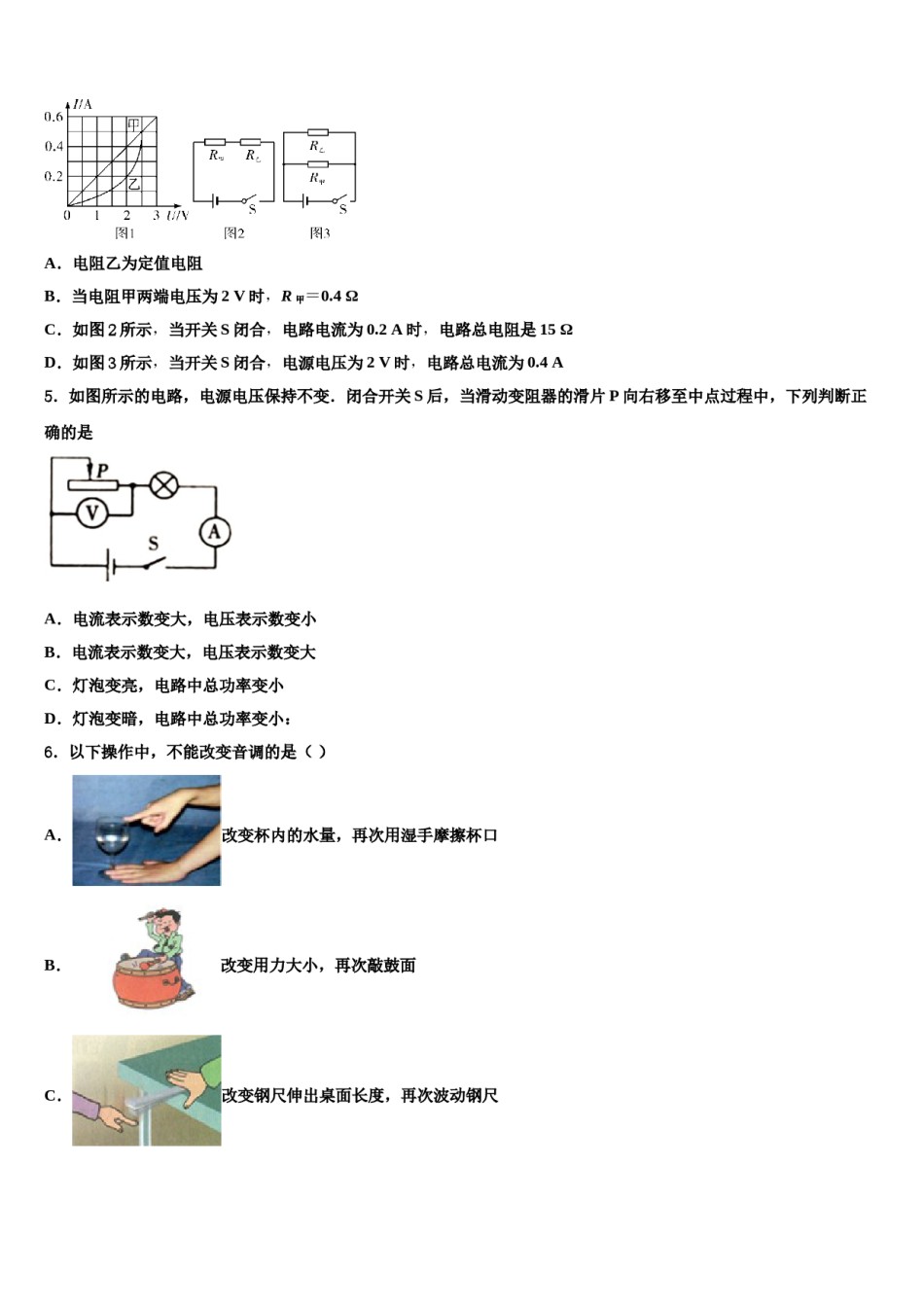 北京市第八十五中学2023-2024学年中考物理模拟试题含解析.doc_第2页