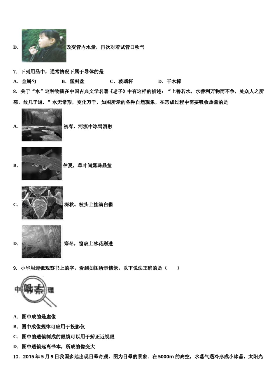 北京市第八十五中学2023-2024学年中考物理模拟试题含解析.doc_第3页