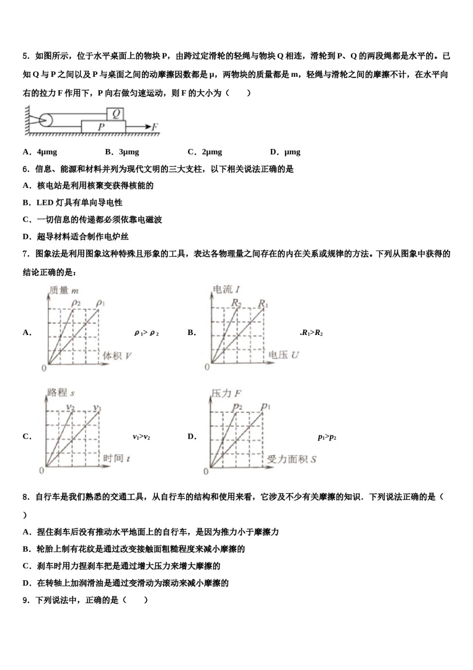 北京市第六十六中学2023-2024学年中考物理适应性模拟试题含解析.doc_第2页