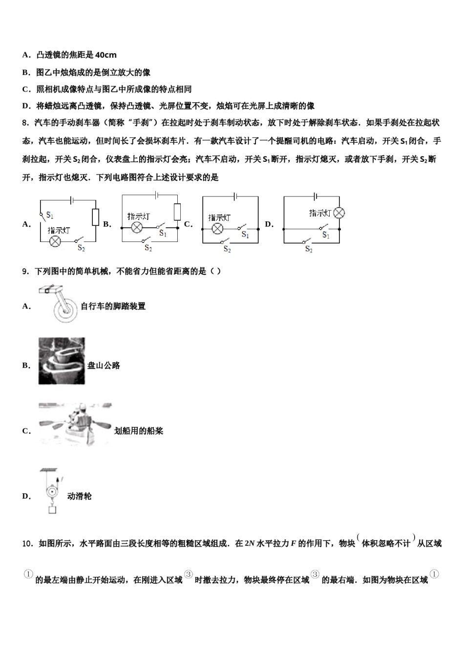 北京市第六十六中学2024届中考物理最后冲刺模拟试卷含解析.doc_第3页