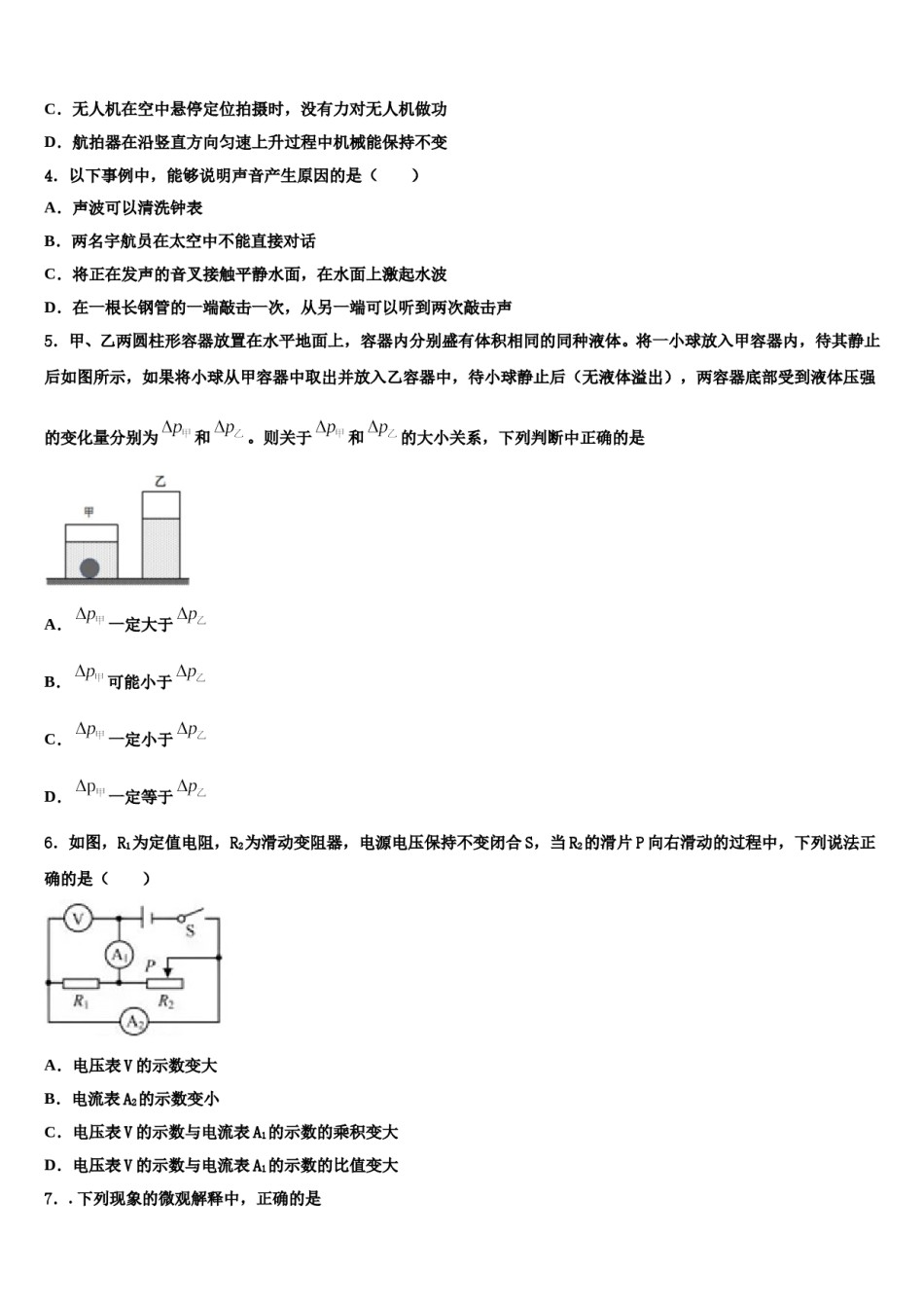 北京市第六十六中学2024年中考物理模拟精编试卷含解析.doc_第2页