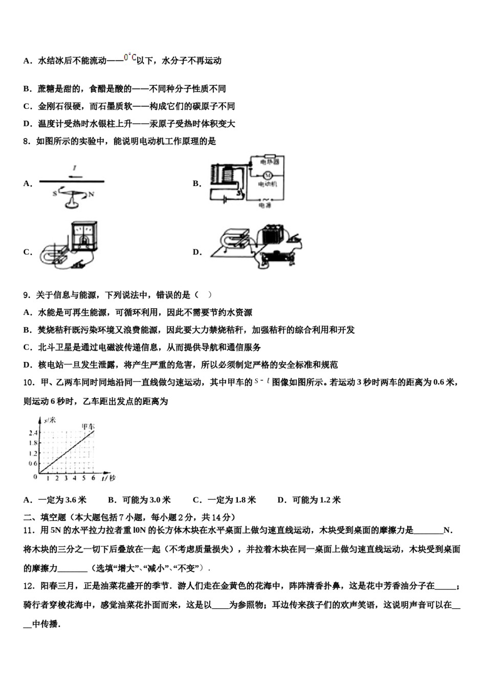 北京市第六十六中学2024年中考物理模拟精编试卷含解析.doc_第3页