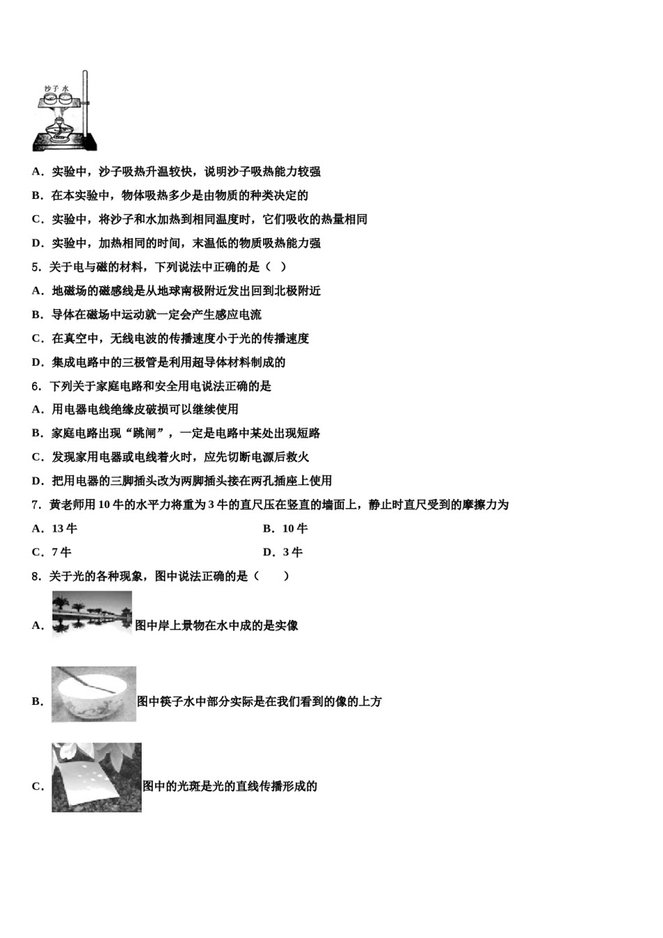 北京市第十三中学2024届中考押题物理预测卷含解析.doc_第2页