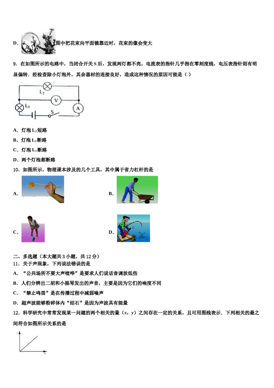 北京市第十三中学2024届中考押题物理预测卷含解析.doc_第3页