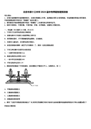 北京市第十三中学2024届中考押题物理预测卷含解析.doc