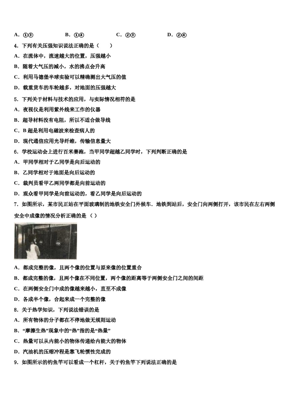 北京市第十二中学2024年中考物理押题卷含解析.doc_第2页