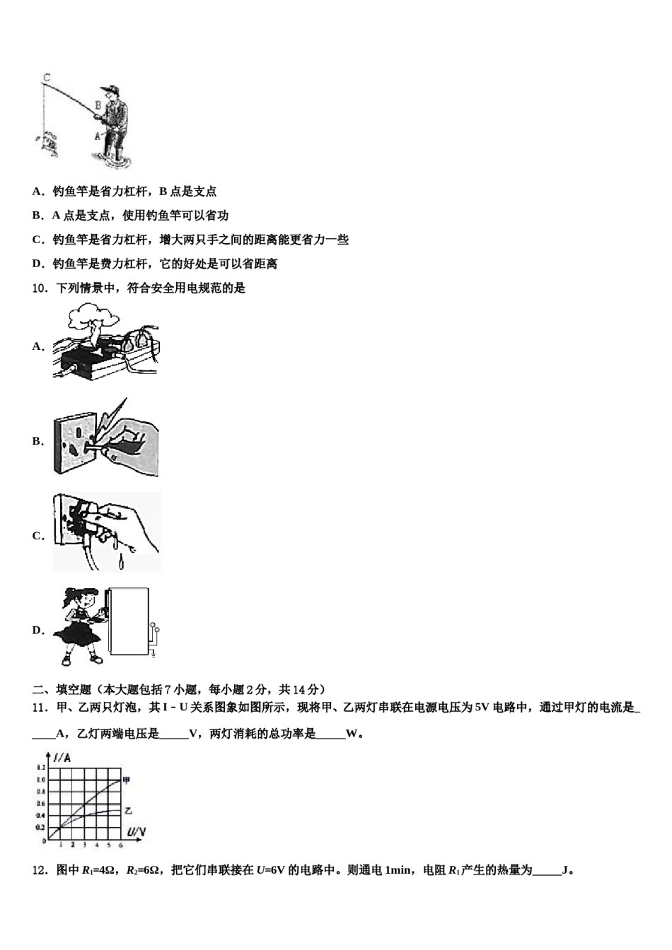 北京市第十二中学2024年中考物理押题卷含解析.doc_第3页