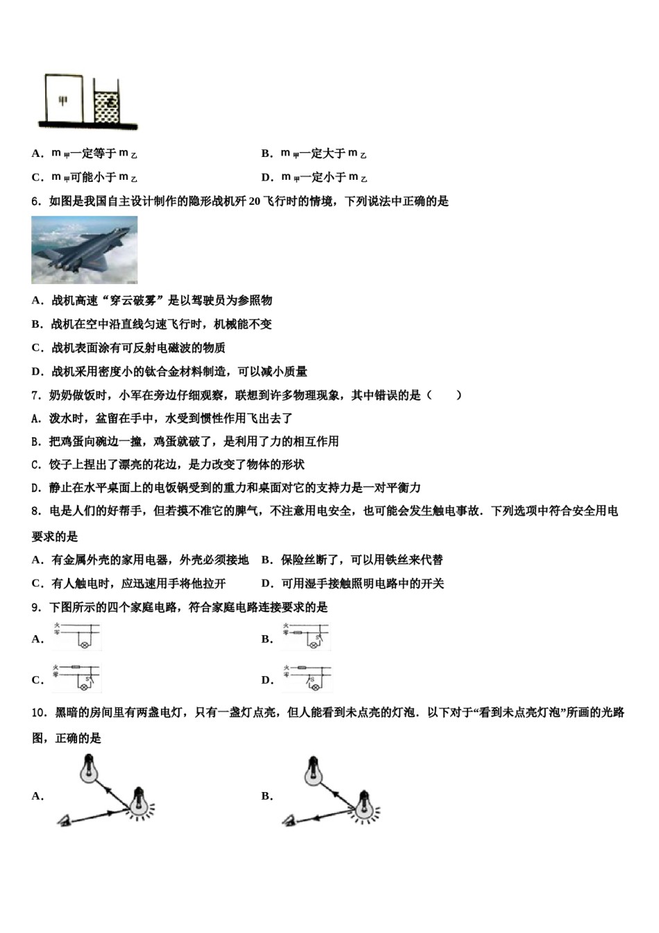 北京市第十五中学2024年中考四模物理试题含解析.doc_第2页