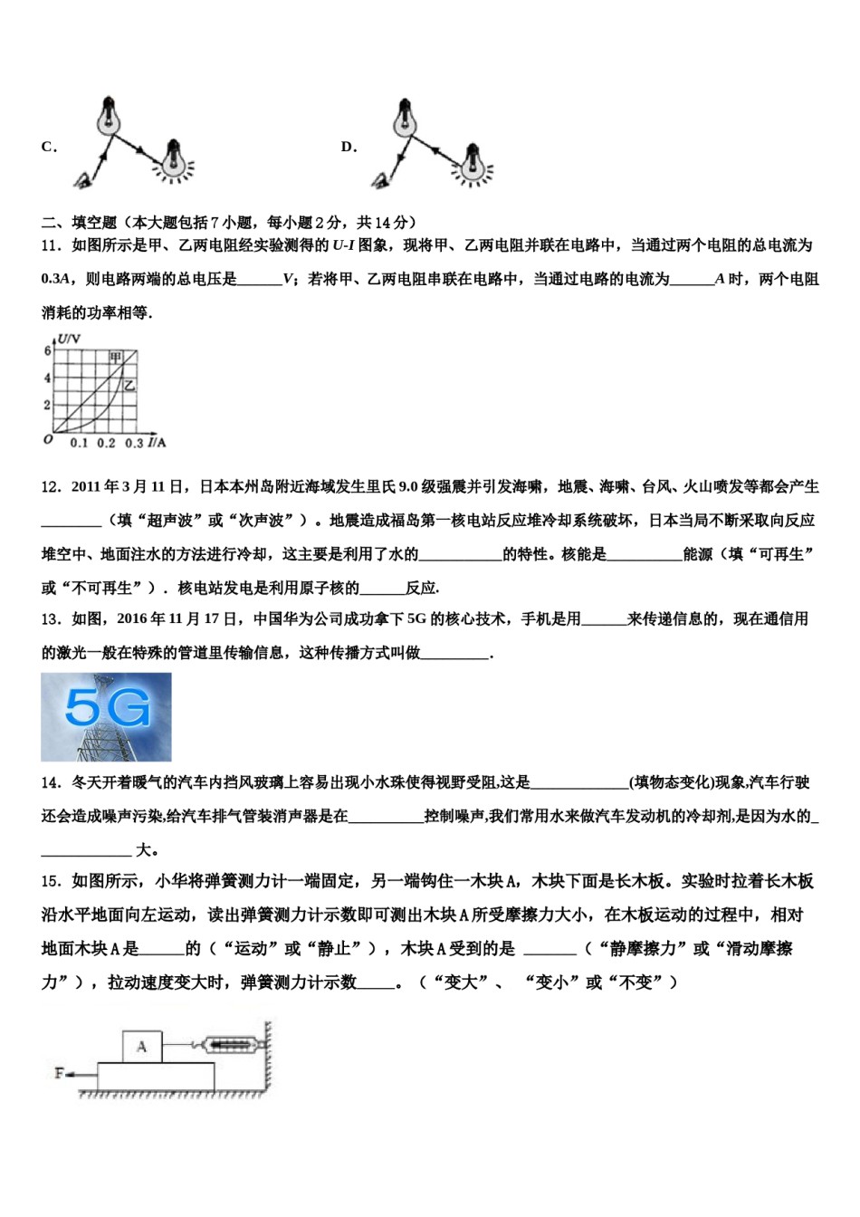 北京市第十五中学2024年中考四模物理试题含解析.doc_第3页