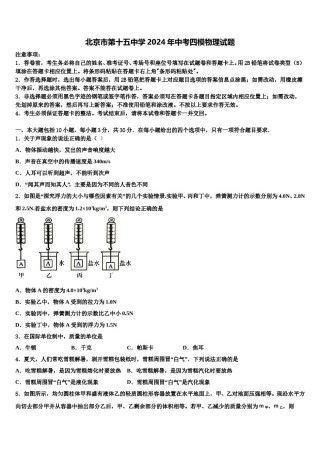 北京市第十五中学2024年中考四模物理试题含解析.doc
