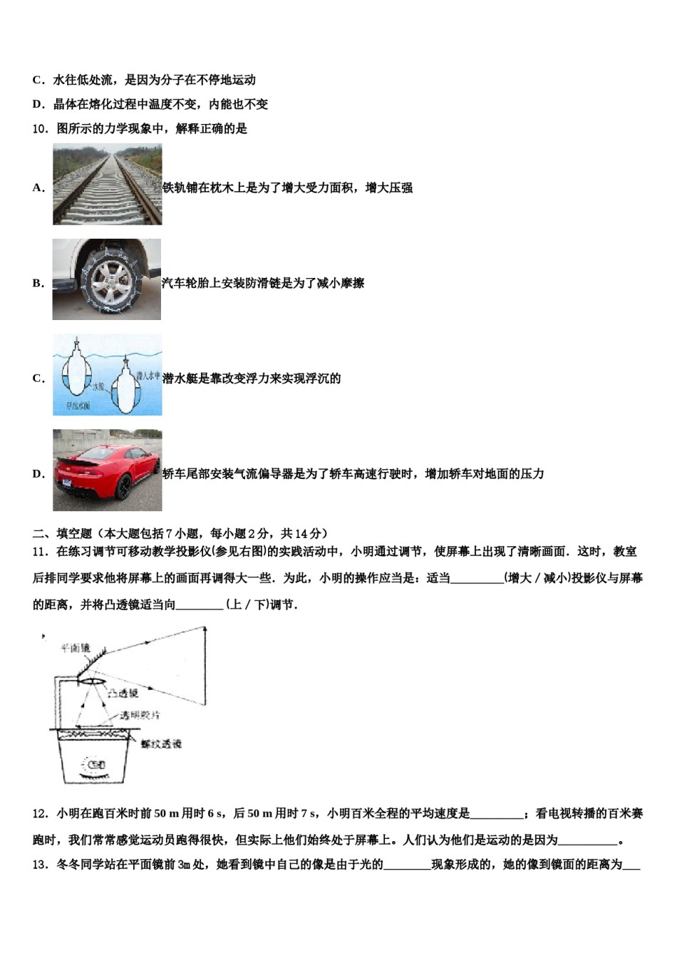 北京市第十五中学2024年中考考前最后一卷物理试卷含解析.doc_第3页