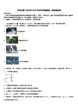 北京市第十五中学2024年中考考前最后一卷物理试卷含解析.doc