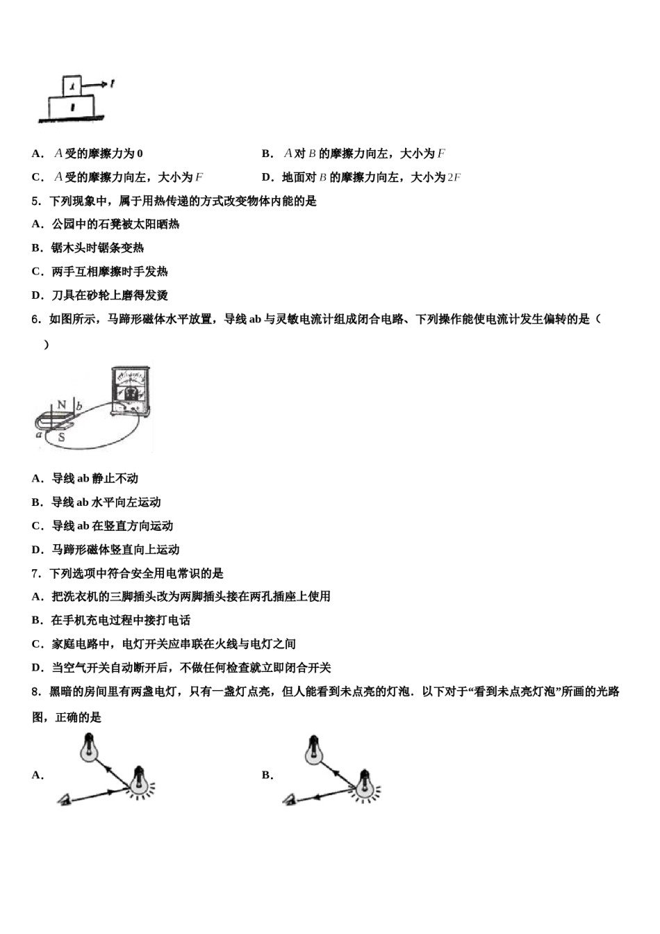 北京市第四中学2023-2024学年中考物理模拟试题含解析.doc_第2页