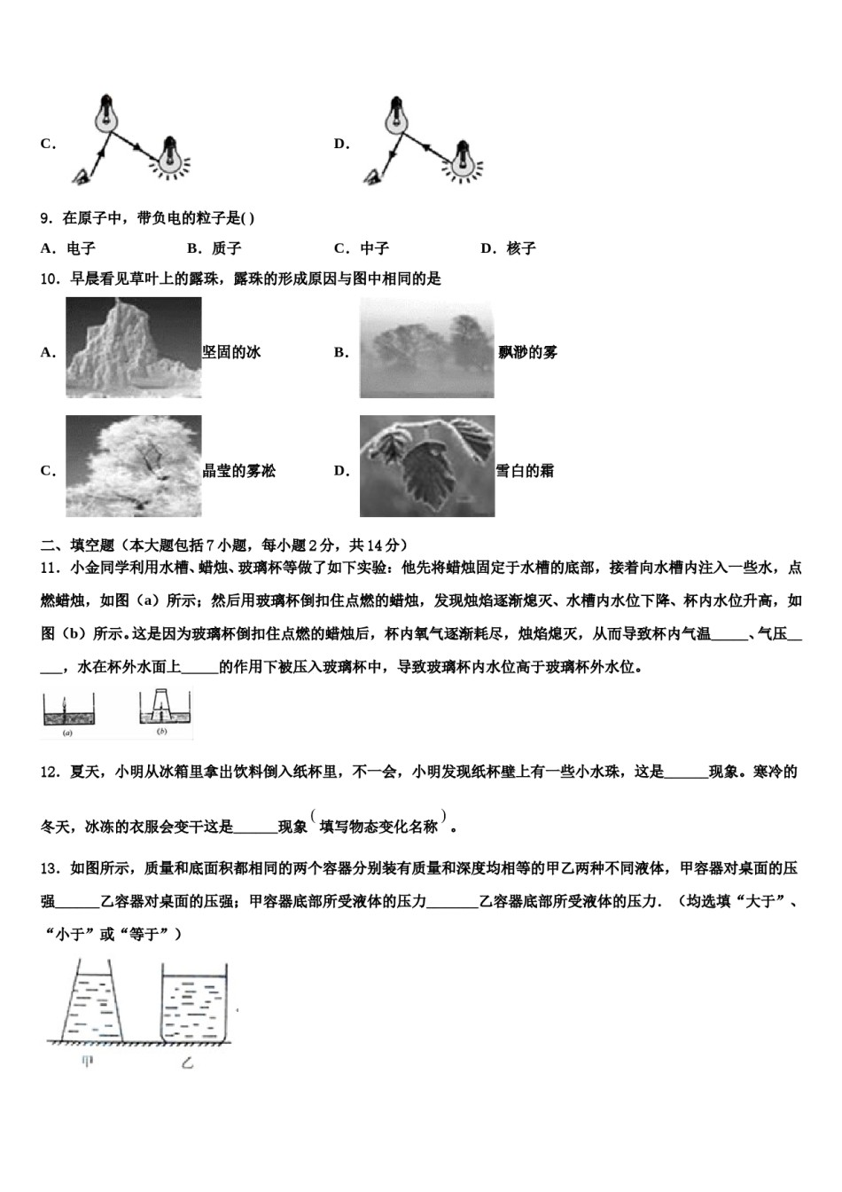 北京市第四中学2023-2024学年中考物理模拟试题含解析.doc_第3页