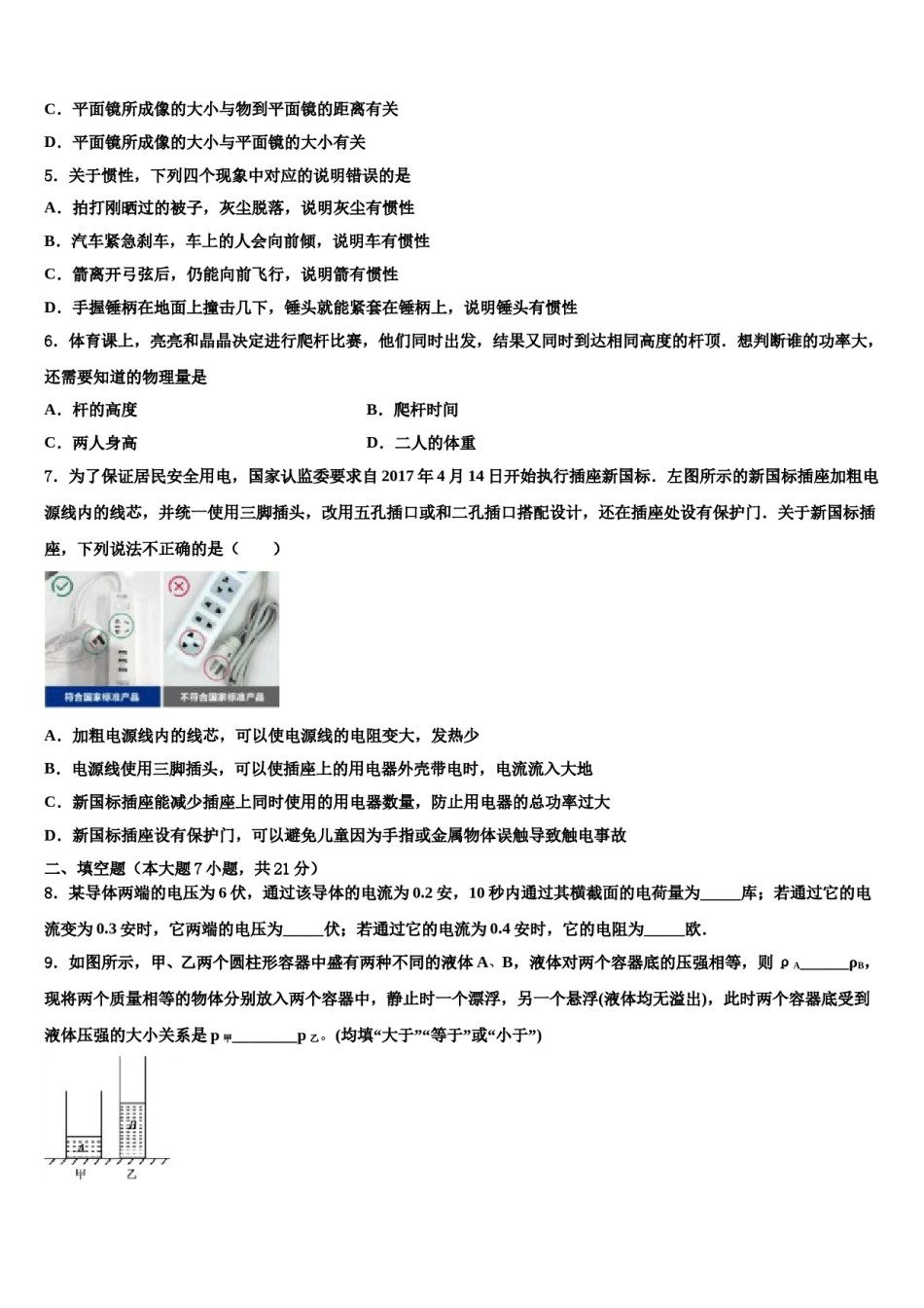 北京市第四十四中学2024届中考联考物理试卷含解析.doc_第2页