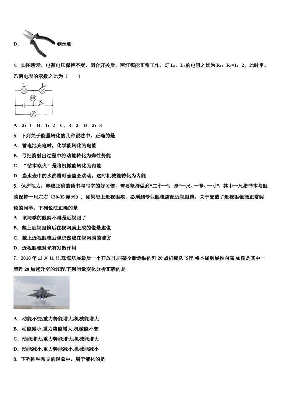 北京市精华校2023-2024学年毕业升学考试模拟卷物理卷含解析.doc_第2页