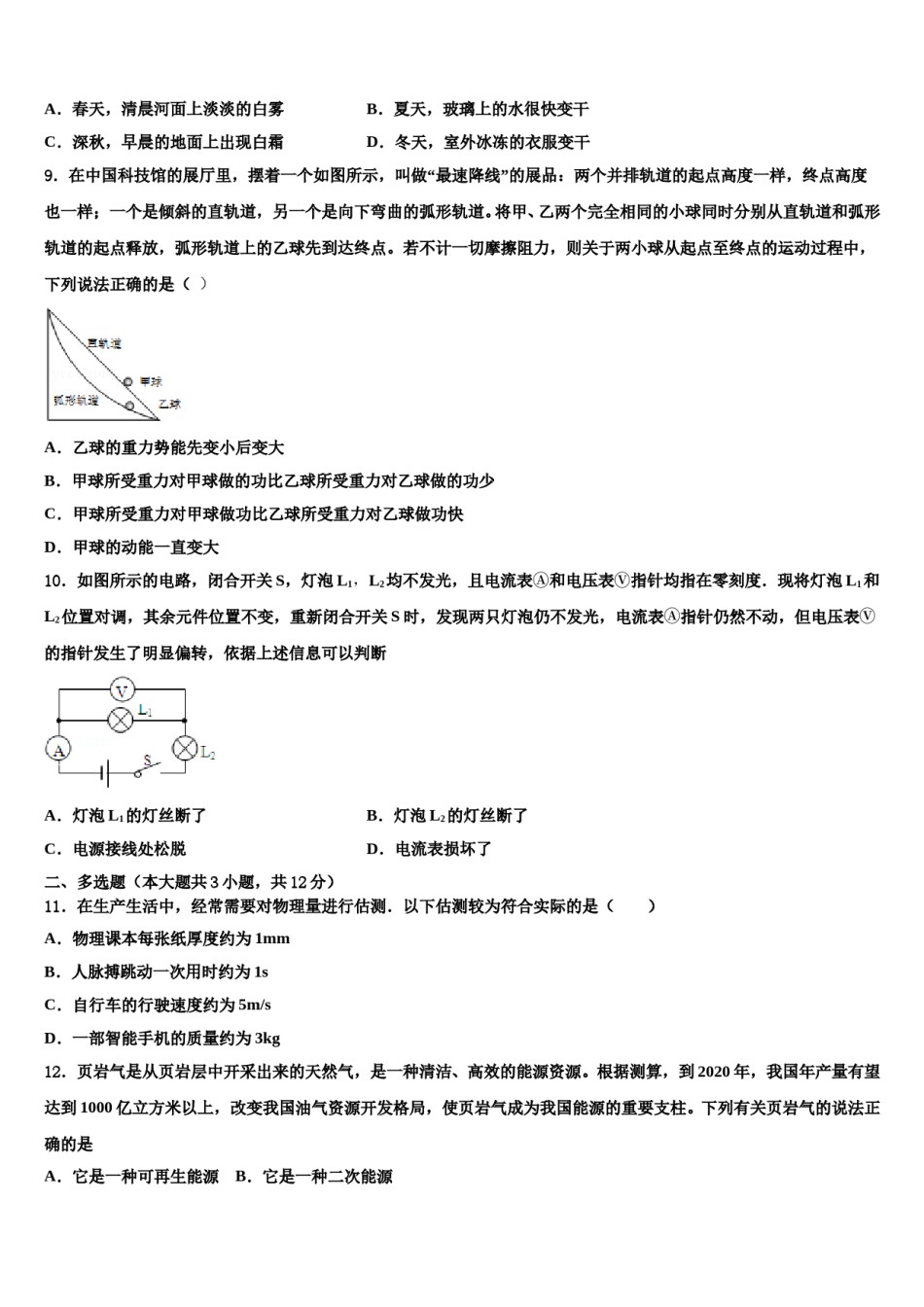 北京市精华校2023-2024学年毕业升学考试模拟卷物理卷含解析.doc_第3页