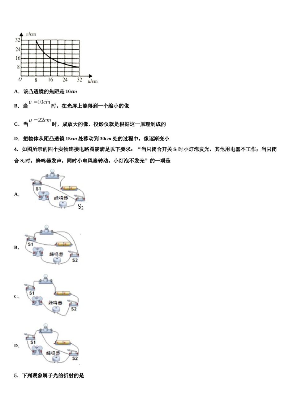 北京市精华校2024届中考二模物理试题含解析.doc_第2页