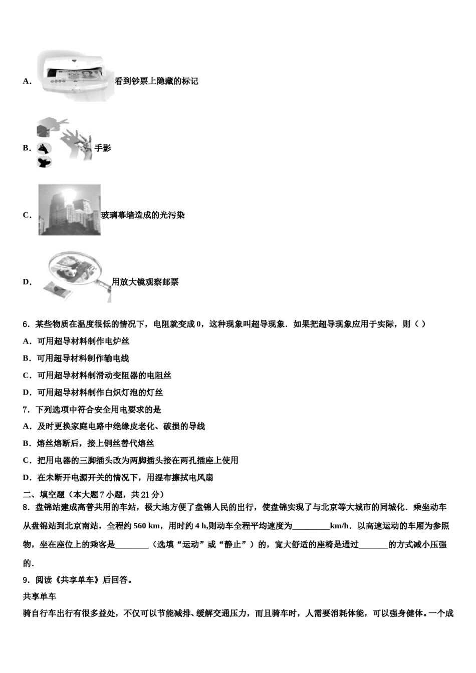 北京市精华校2024届中考二模物理试题含解析.doc_第3页