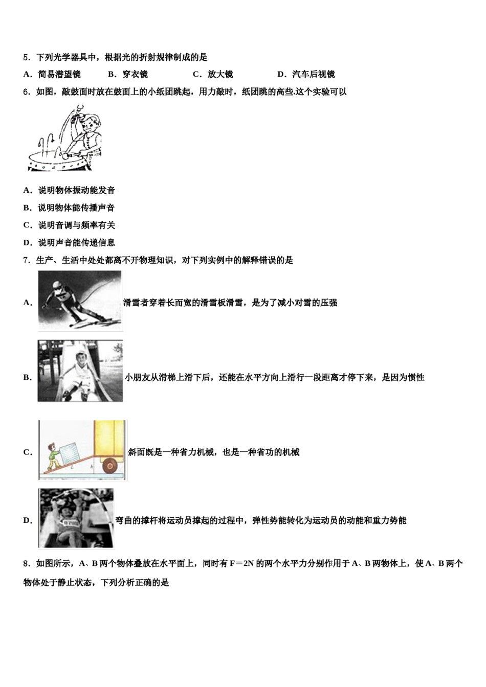 北京市西城区2023-2024学年中考物理五模试卷含解析.doc_第2页