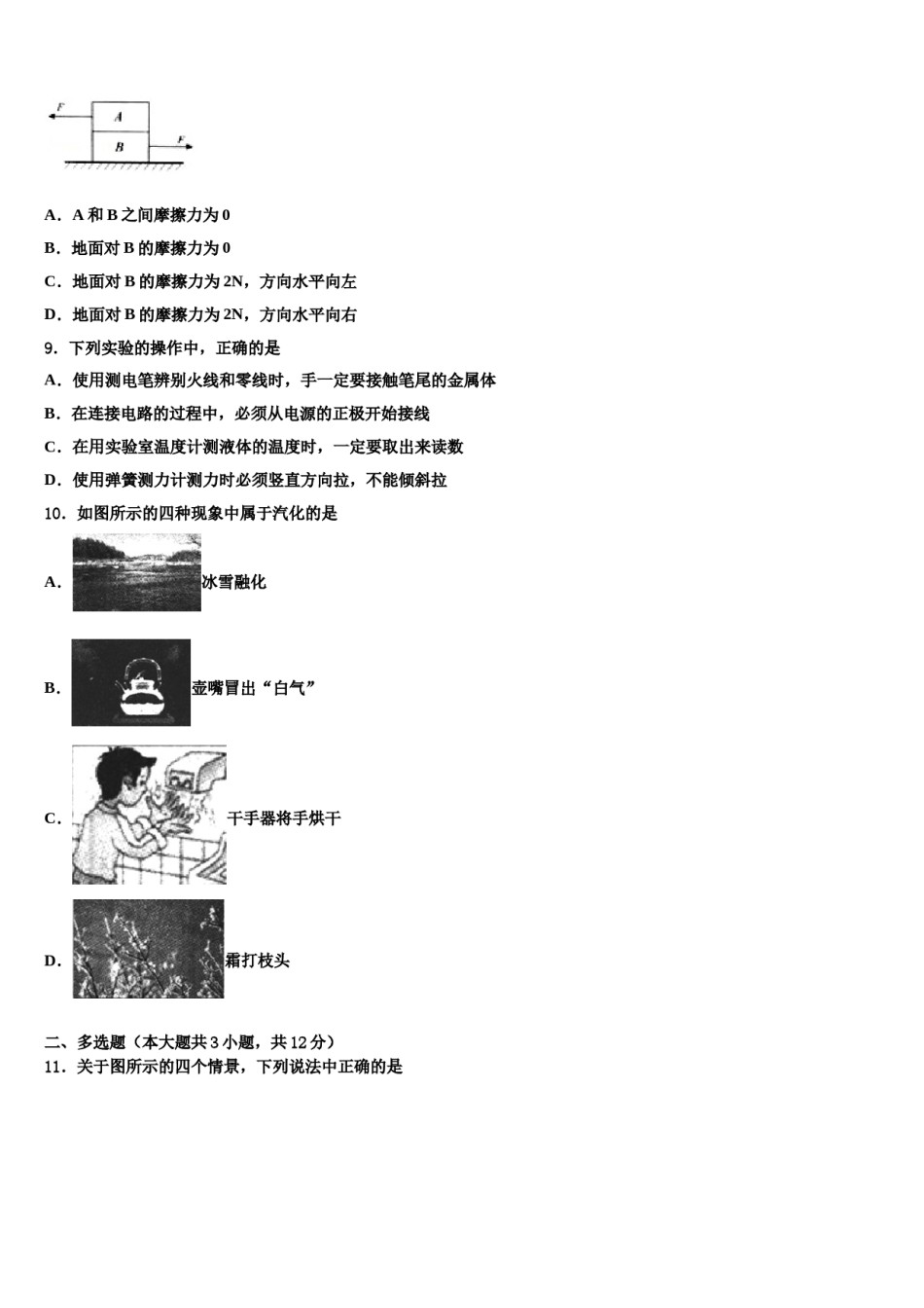 北京市西城区2023-2024学年中考物理五模试卷含解析.doc_第3页