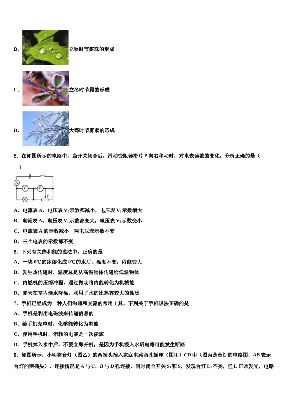北京市西城区2024届中考物理押题试卷含解析.doc_第2页