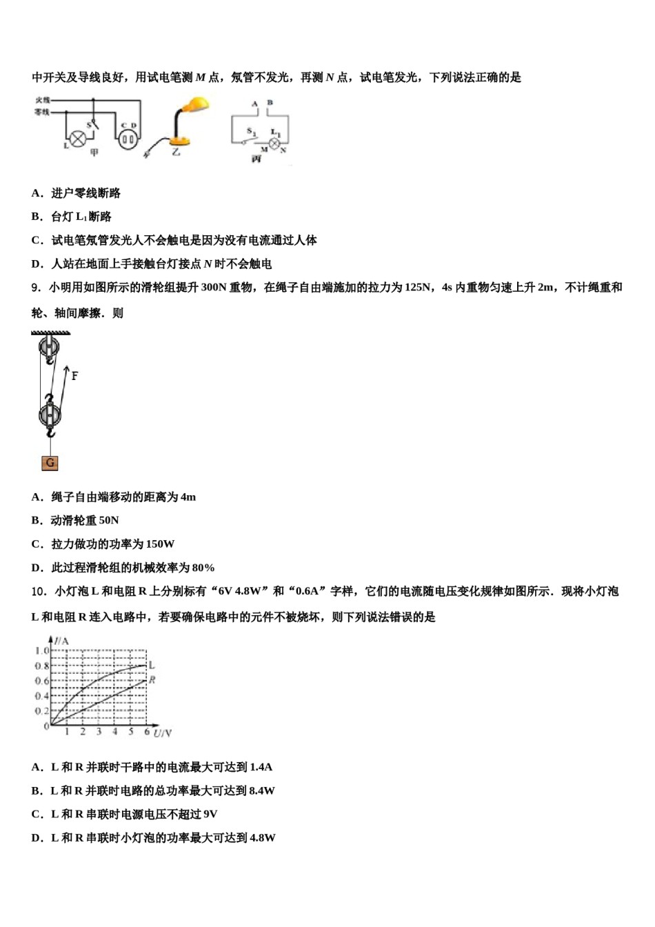 北京市西城区2024届中考物理押题试卷含解析.doc_第3页