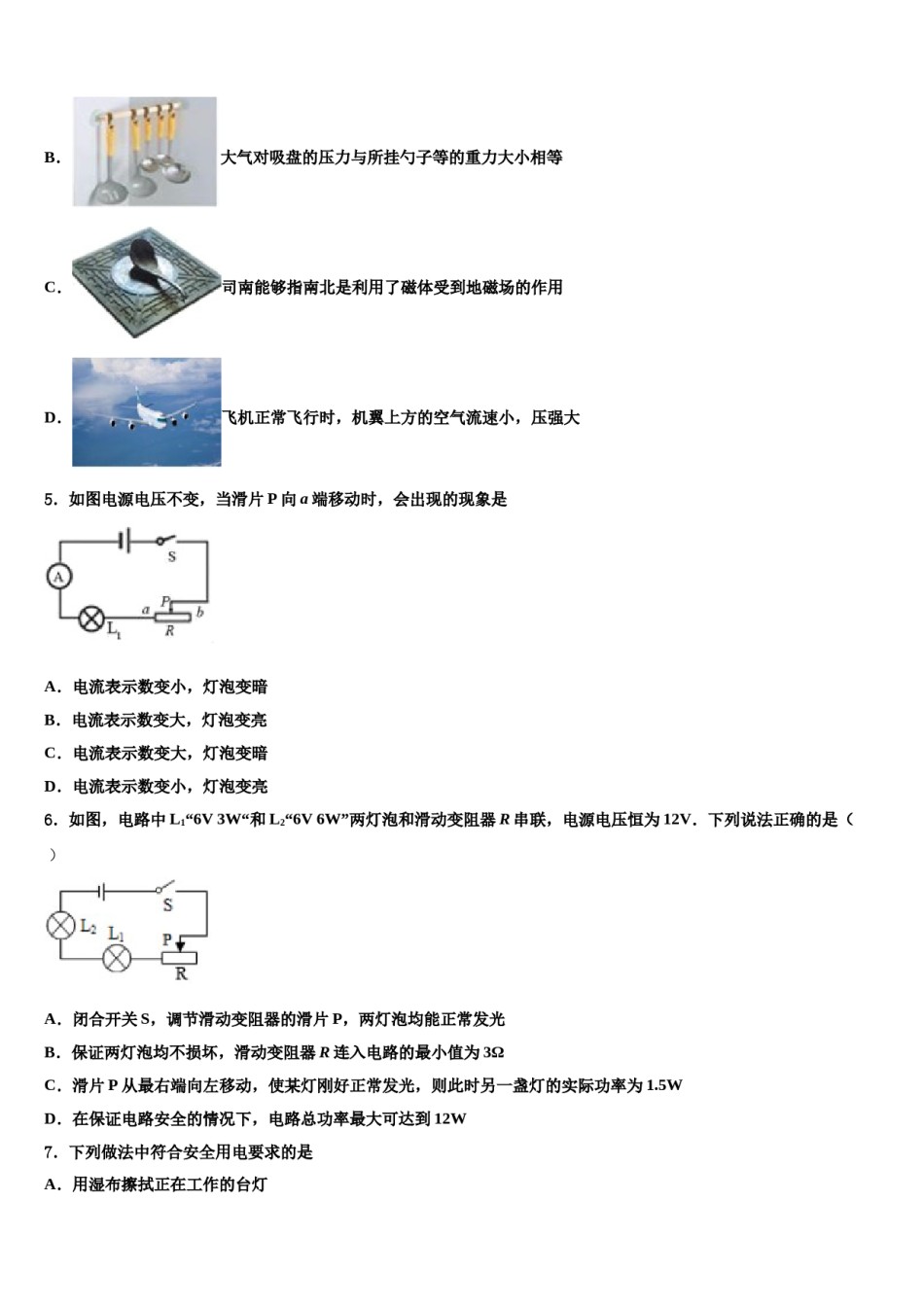 北京市西城区名校2024年中考四模物理试题含解析.doc_第2页