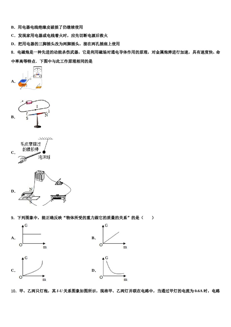 北京市西城区名校2024年中考四模物理试题含解析.doc_第3页