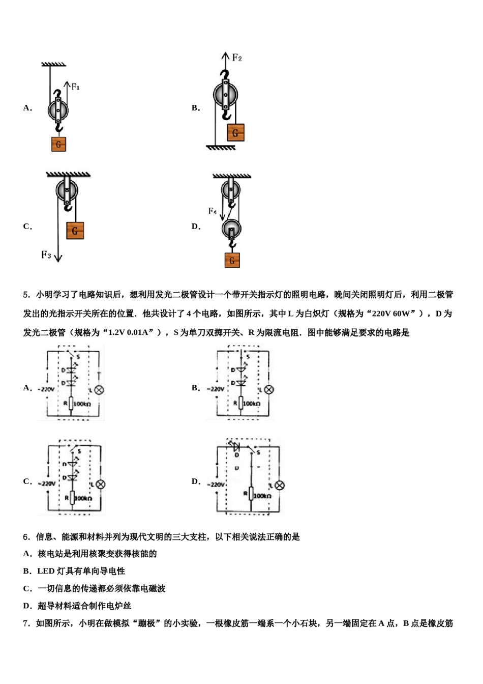 北京市西城区月坛中学2023-2024学年中考物理模拟精编试卷含解析.doc_第2页