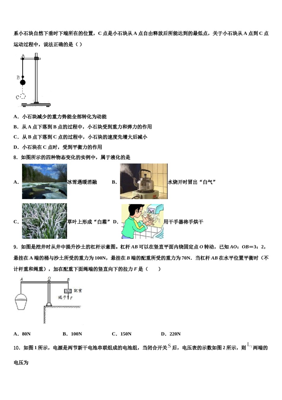 北京市西城区月坛中学2023-2024学年中考物理模拟精编试卷含解析.doc_第3页