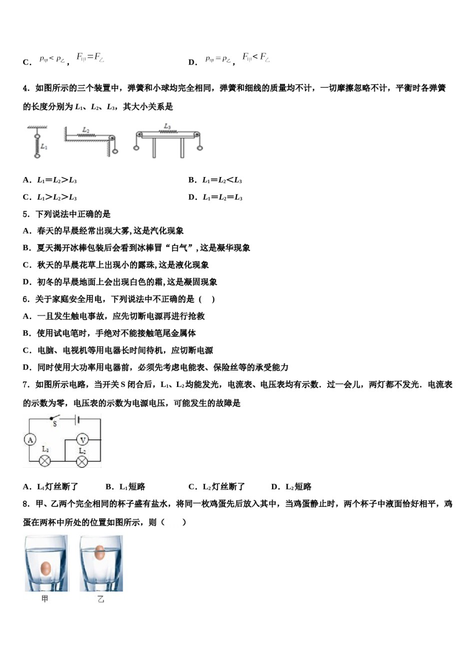 北京市通州区2023-2024学年中考二模物理试题含解析.doc_第2页