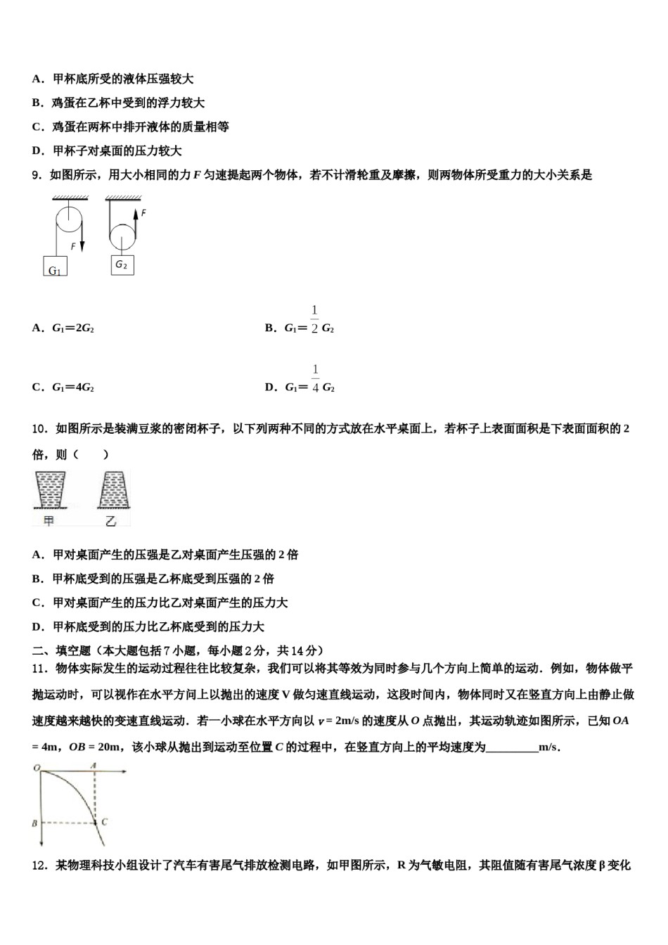 北京市通州区2023-2024学年中考二模物理试题含解析.doc_第3页