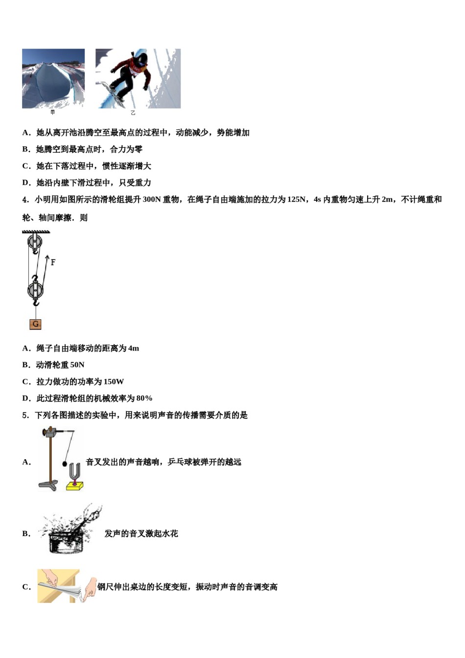 北京市通州区2024年中考押题物理预测卷含解析.doc_第2页