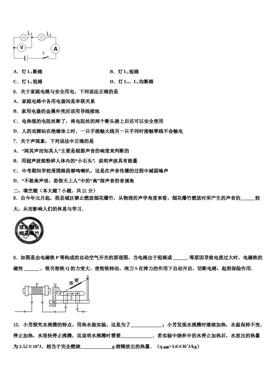 北京市通州区名校2024届中考猜题物理试卷含解析.doc_第2页
