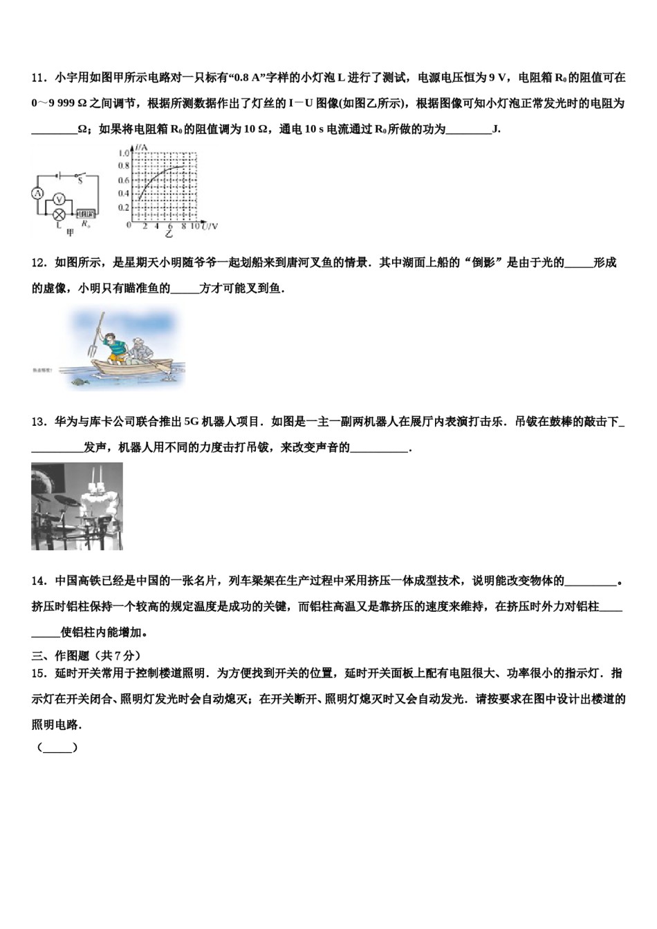 北京市通州区名校2024届中考猜题物理试卷含解析.doc_第3页