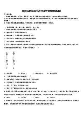 北京市通州区名校2024届中考猜题物理试卷含解析.doc
