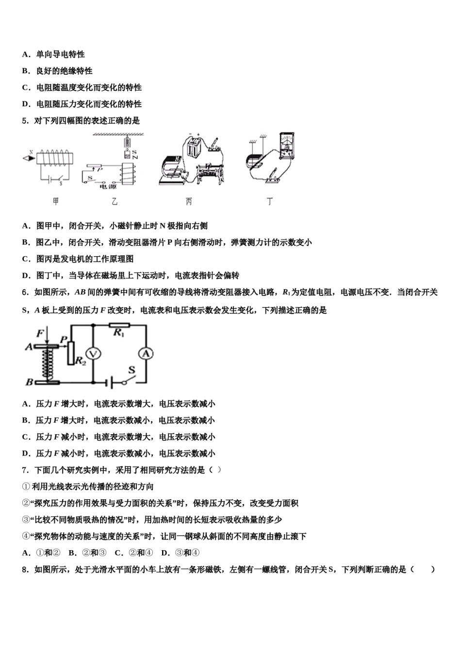 北京市部分区2023-2024学年中考物理押题卷含解析.doc_第2页