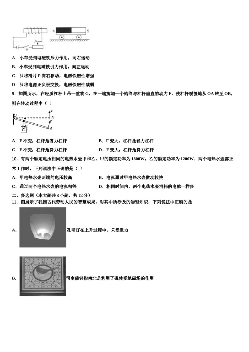 北京市部分区2023-2024学年中考物理押题卷含解析.doc_第3页