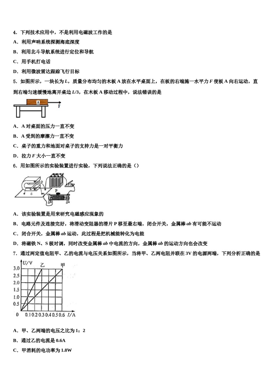 北京市重点中学2023-2024学年中考物理押题试卷含解析.doc_第2页