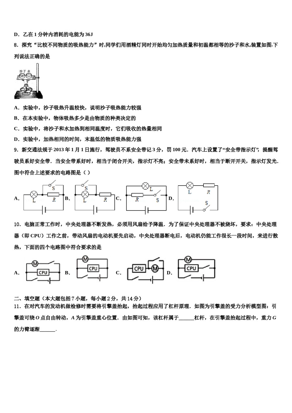 北京市重点中学2023-2024学年中考物理押题试卷含解析.doc_第3页