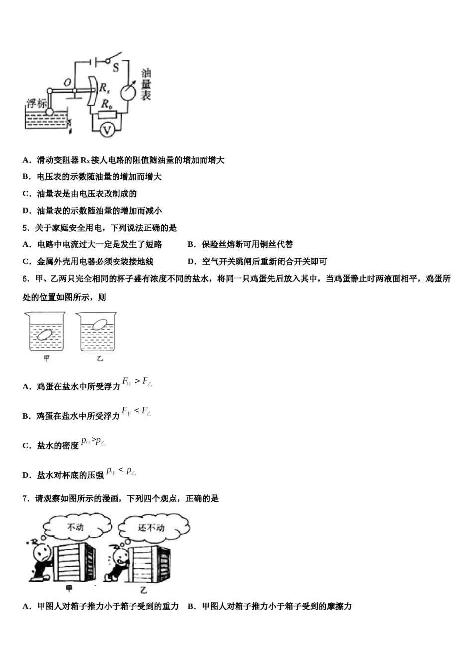 北京市重点中学2024年中考物理全真模拟试卷含解析.doc_第2页