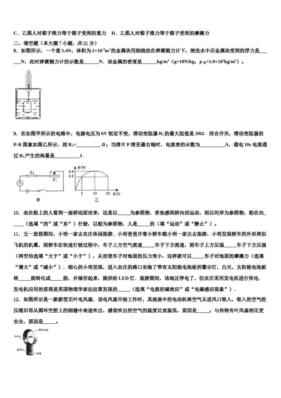 北京市重点中学2024年中考物理全真模拟试卷含解析.doc_第3页