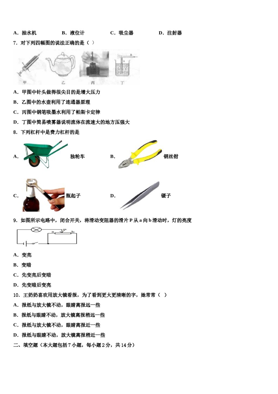 北京市重点名校2024年中考物理模拟预测题含解析.doc_第2页